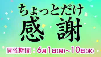 イベントバナー